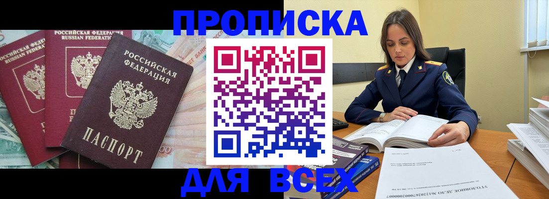 найти адрес прописки в Новоалтайске