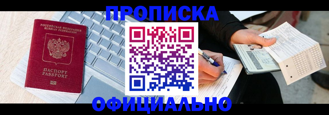 прописка для школы в Новоалтайске
