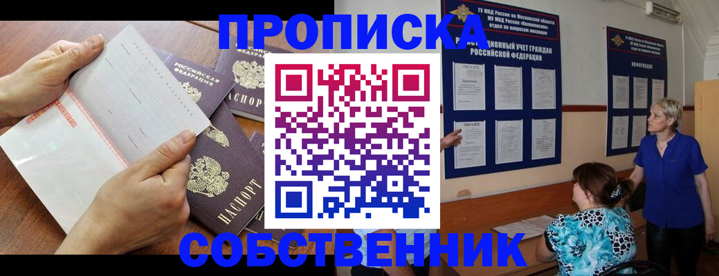 временная регистрация недорого в Новоалтайске