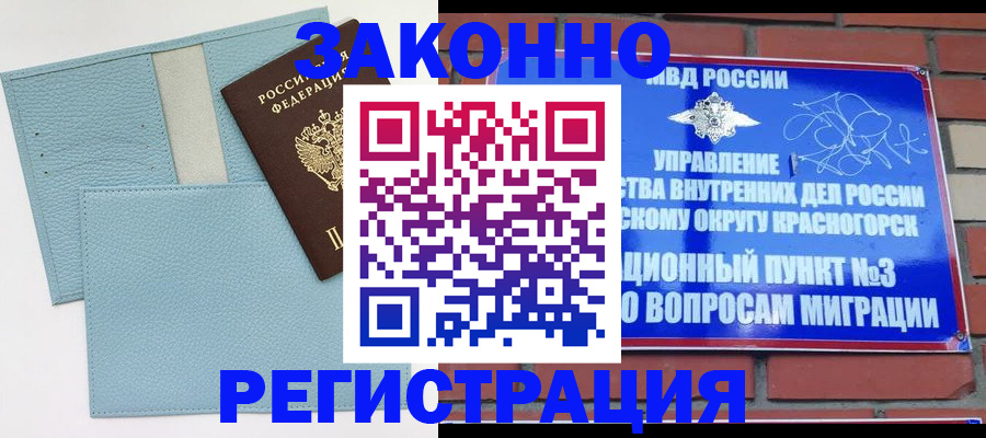 прописка для школы в Новоалтайске