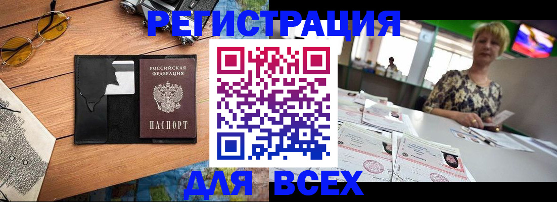 прописка для школы в Новоалтайске